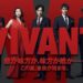 【VIVANT】黒幕はもう1人の乃木？二重人格ならあり得るよね