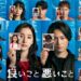 【良いこと悪いこと】犯人は委員長？担任が校長になってるのも気になる